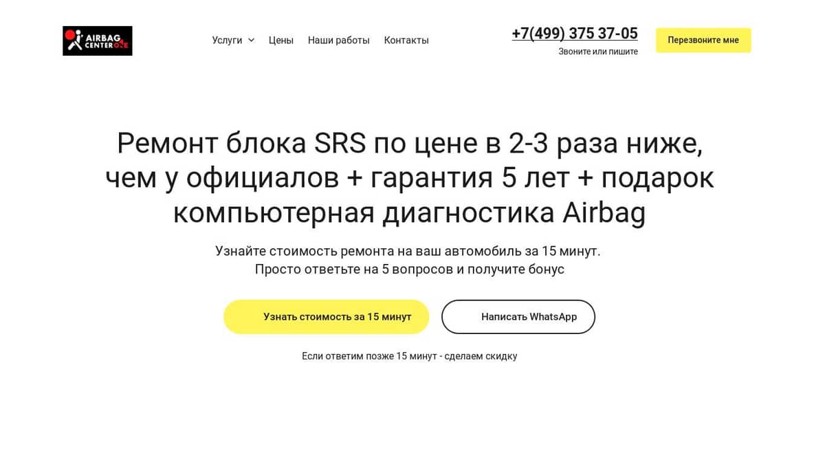 Ремонт блока SRS